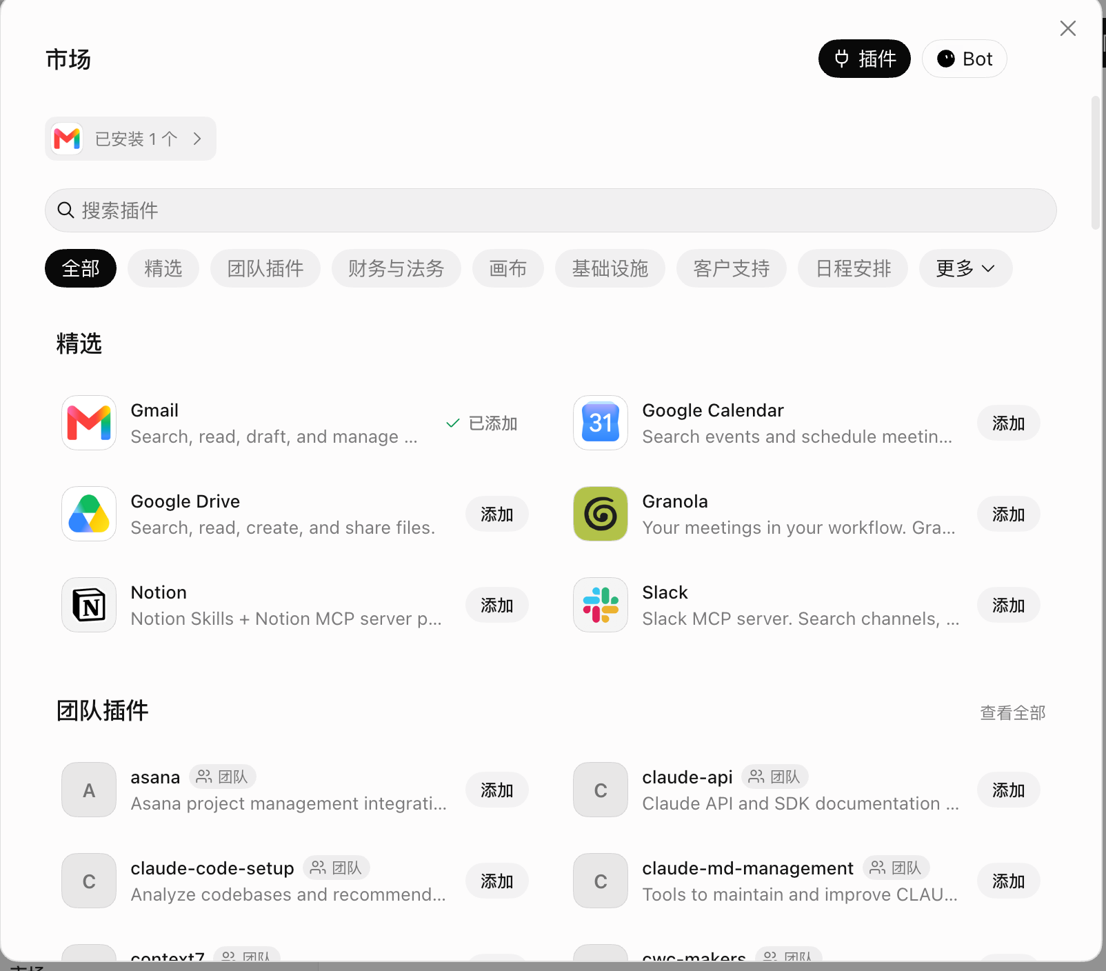 市场:插件和 Bot 两个货架,按场景分类